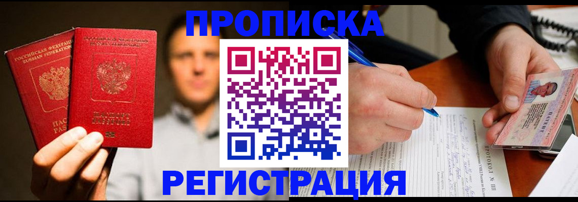 временная регистрация для всех в Кирсе