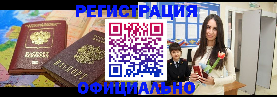 временная регистрация законно в Кирсе